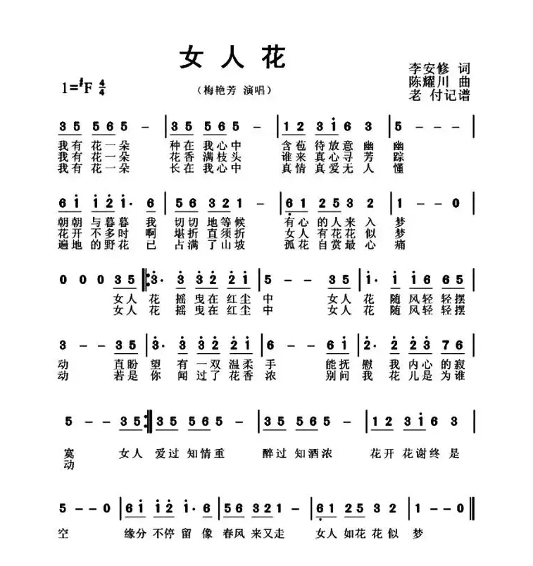 女人花