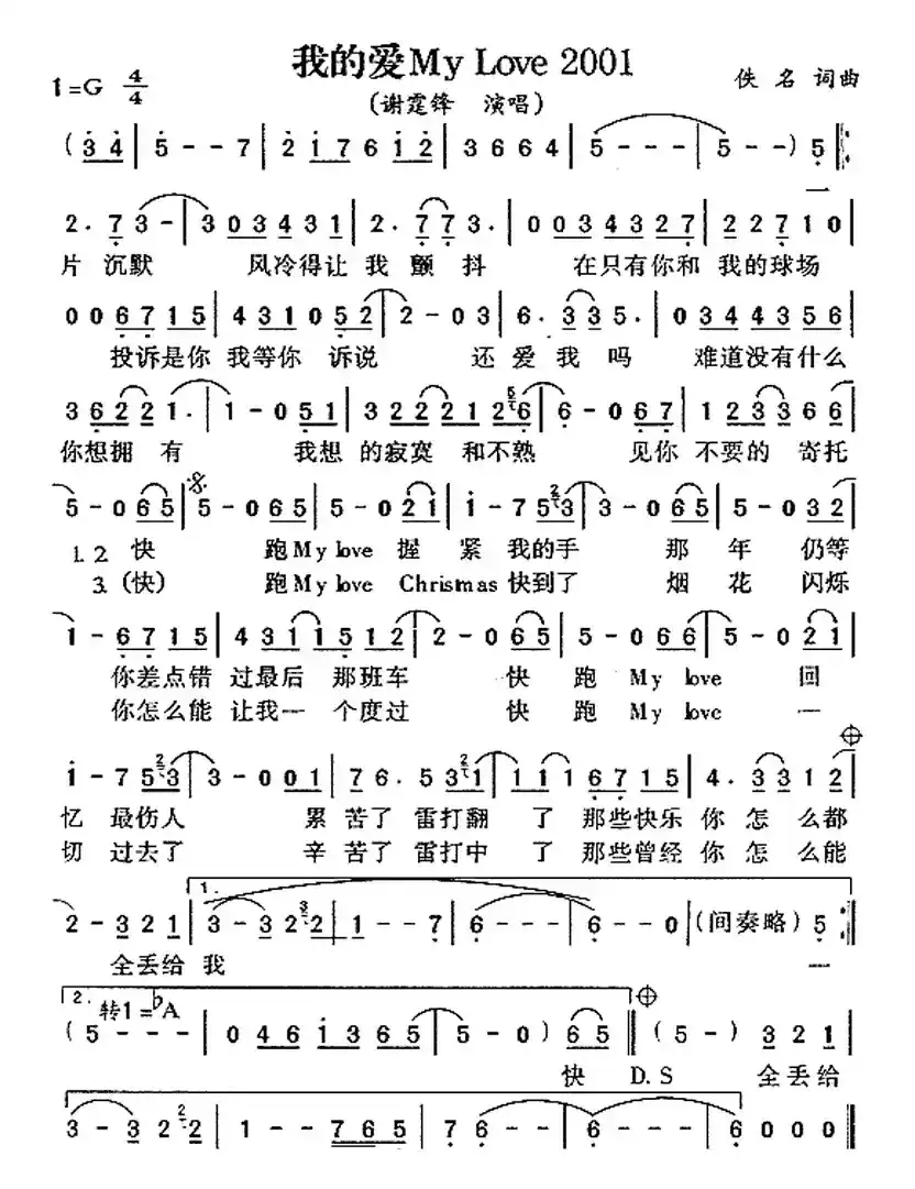 我的爱My Love 2001