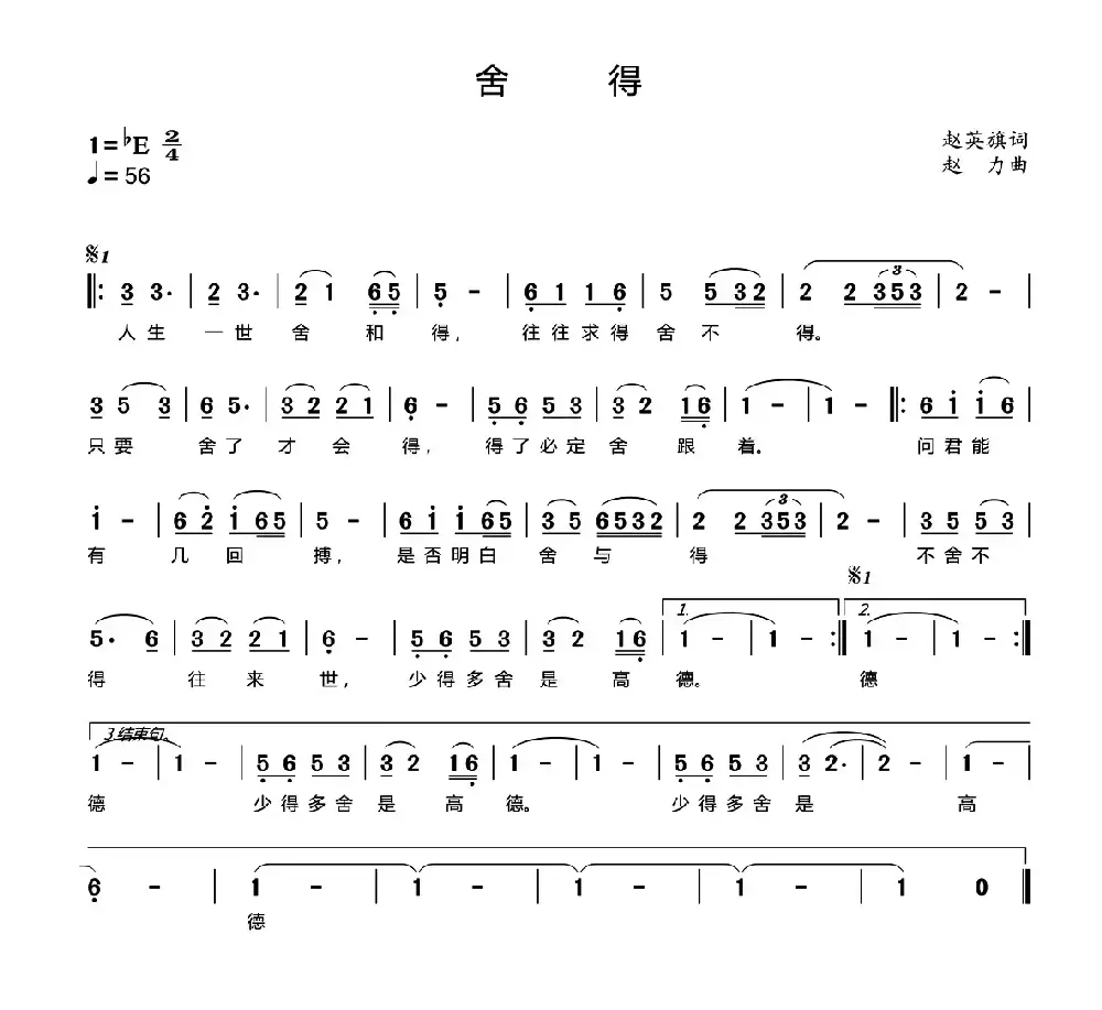 舍得（英旗词 赵力曲）