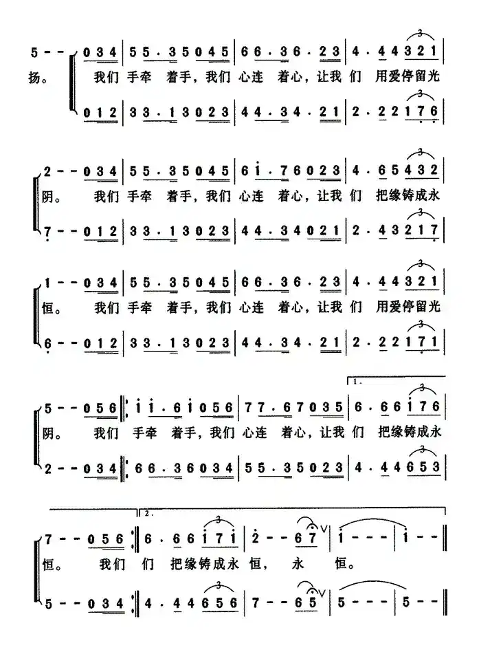 让我们把缘铸成永恒