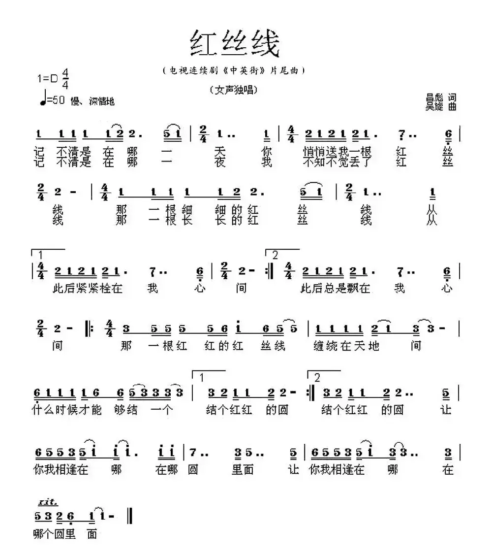 红丝线（电视剧《中英街》片尾曲 ）