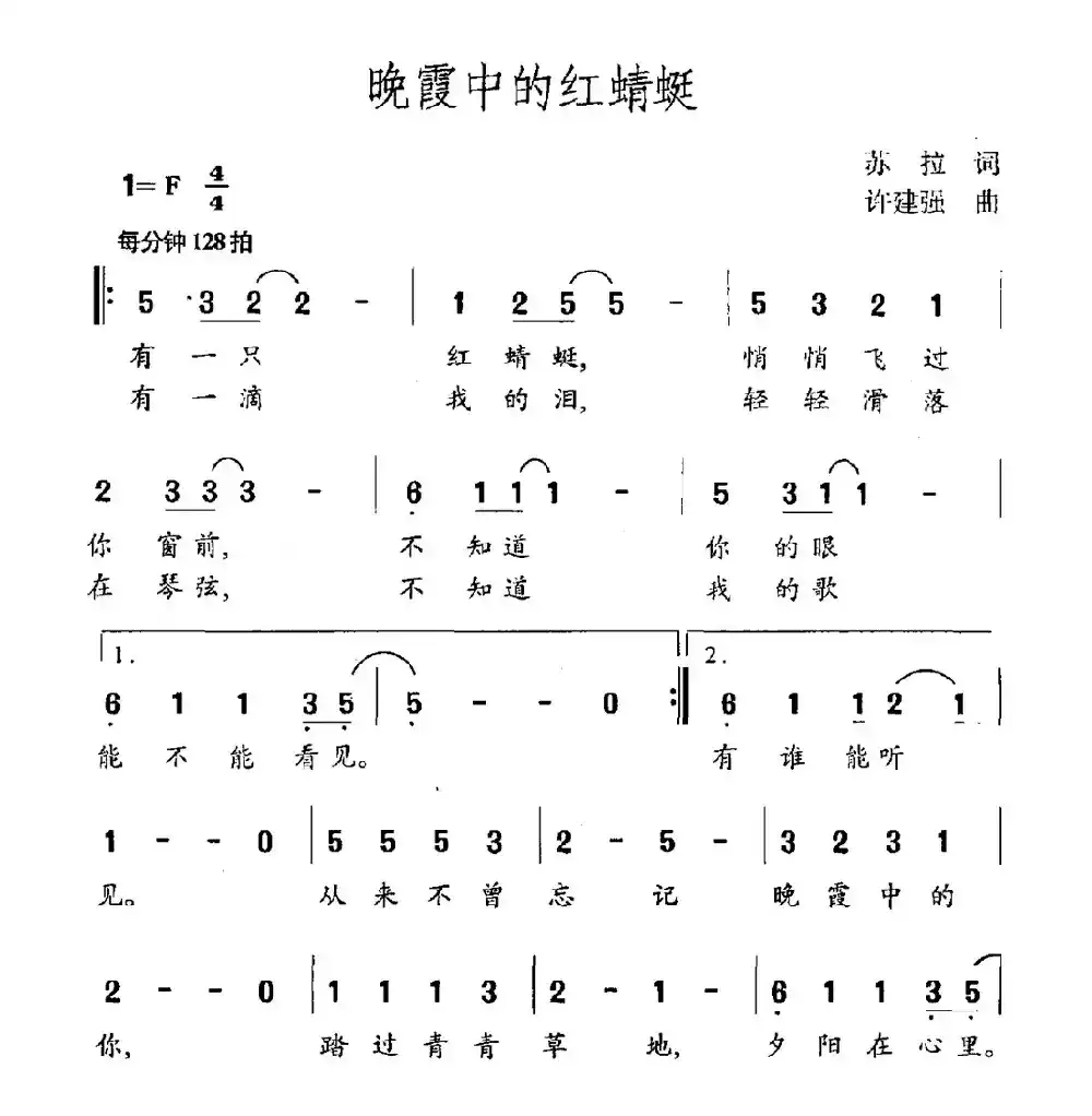 晚霞中的红蜻蜓