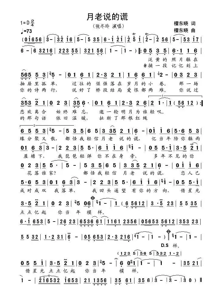 月老说的谎