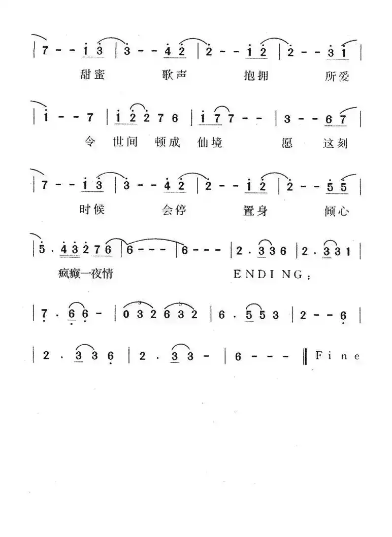 一夜倾情