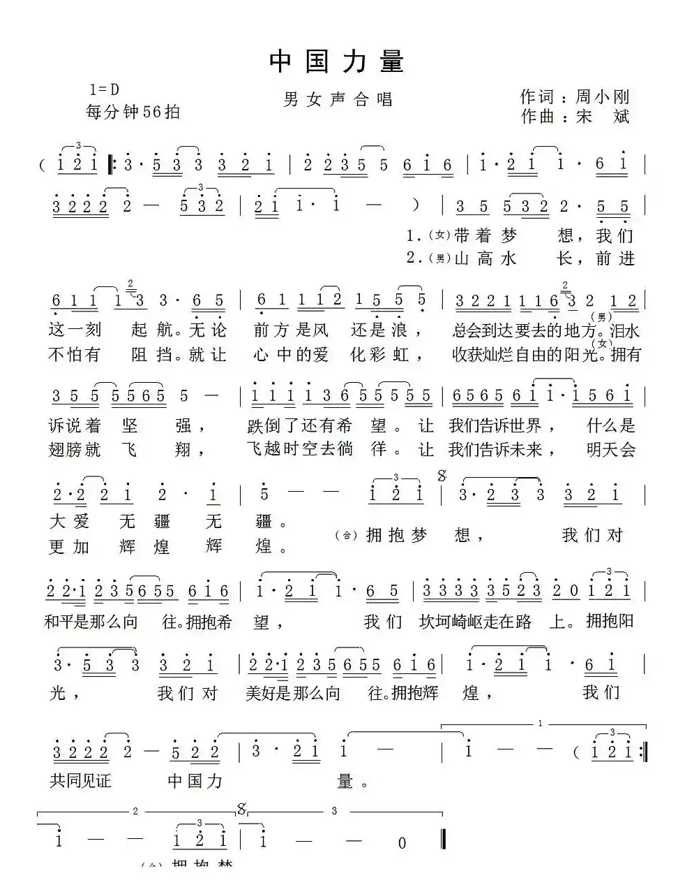 中国力量（周小刚词 宋斌曲）