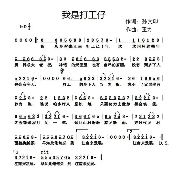 我是打工仔