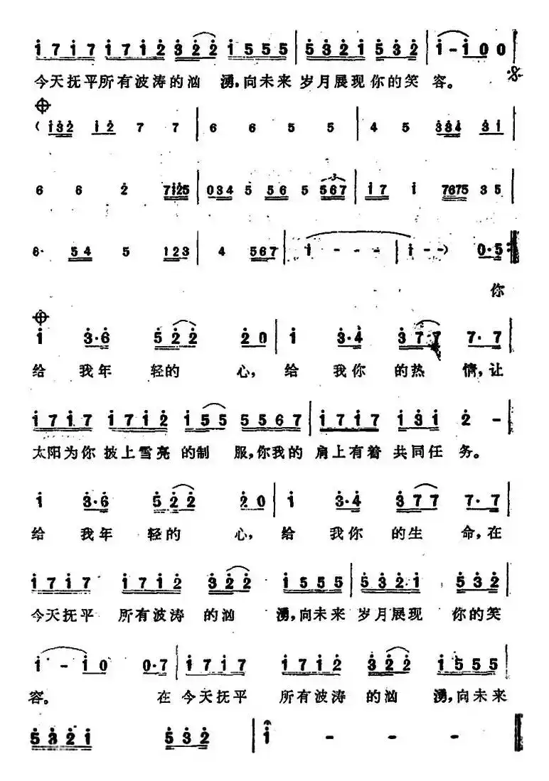 年轻的心（陈佳明词 巫启贤曲）