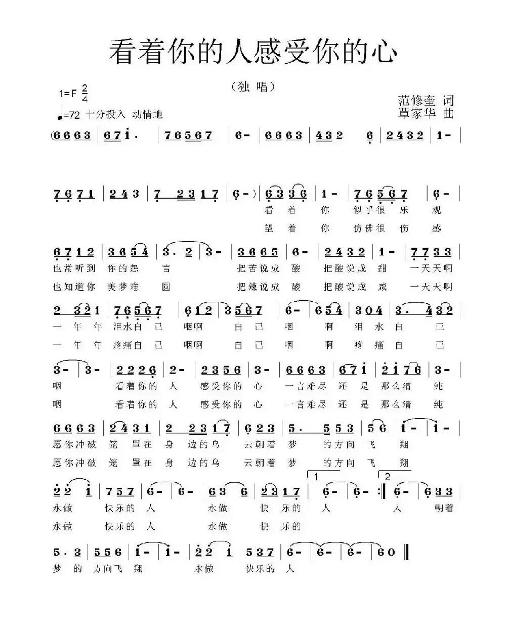 看着你的人感受你的心