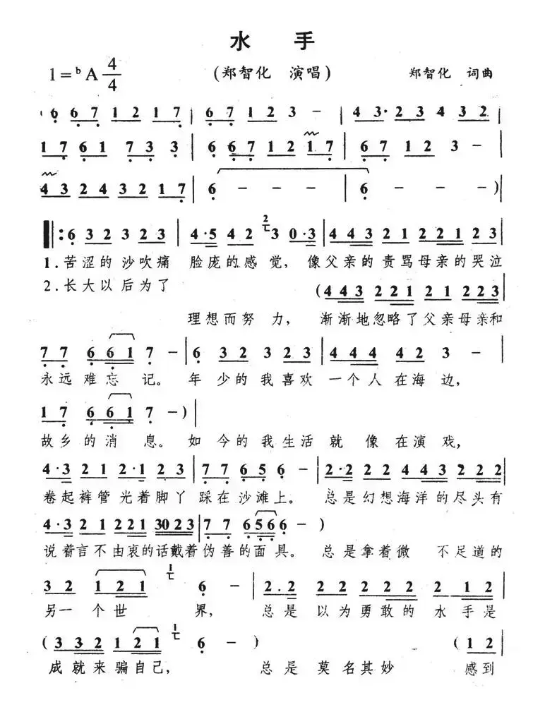 水手