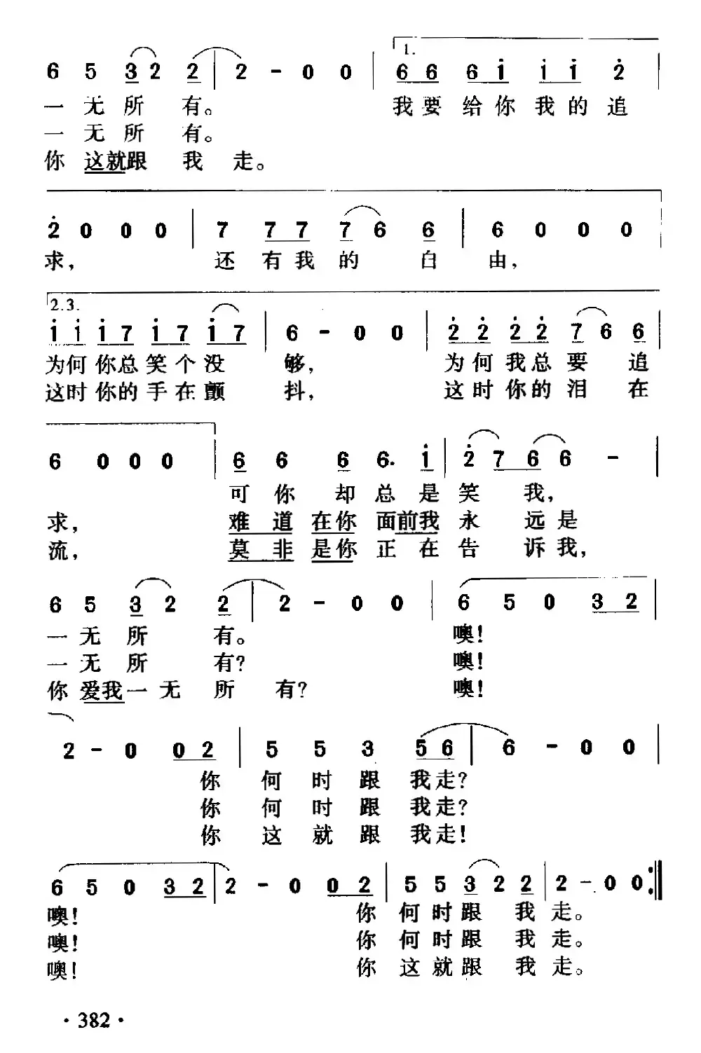 一无所有（崔健词 崔健曲）