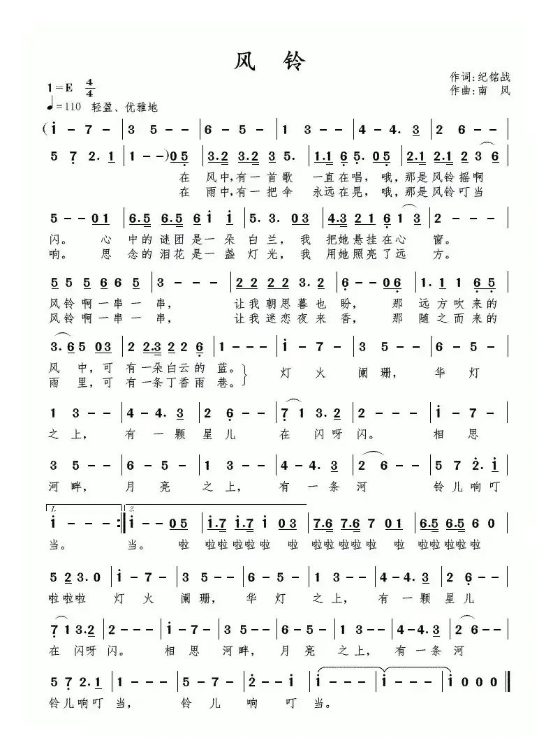 风铃（纪铭战词 南风曲）