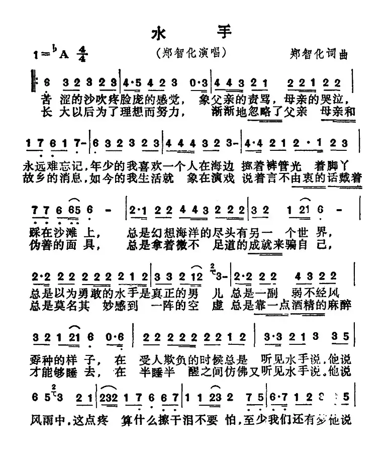 水手
