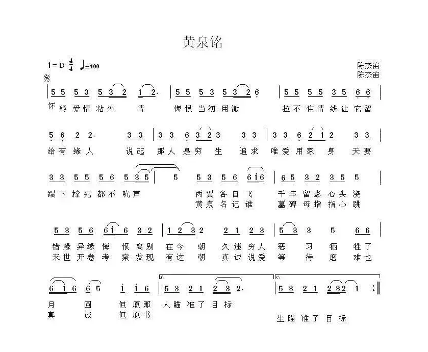 黄泉铭