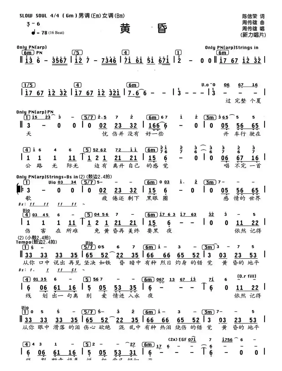 黄昏（陈信荣词 周传雄曲、编配乐谱）