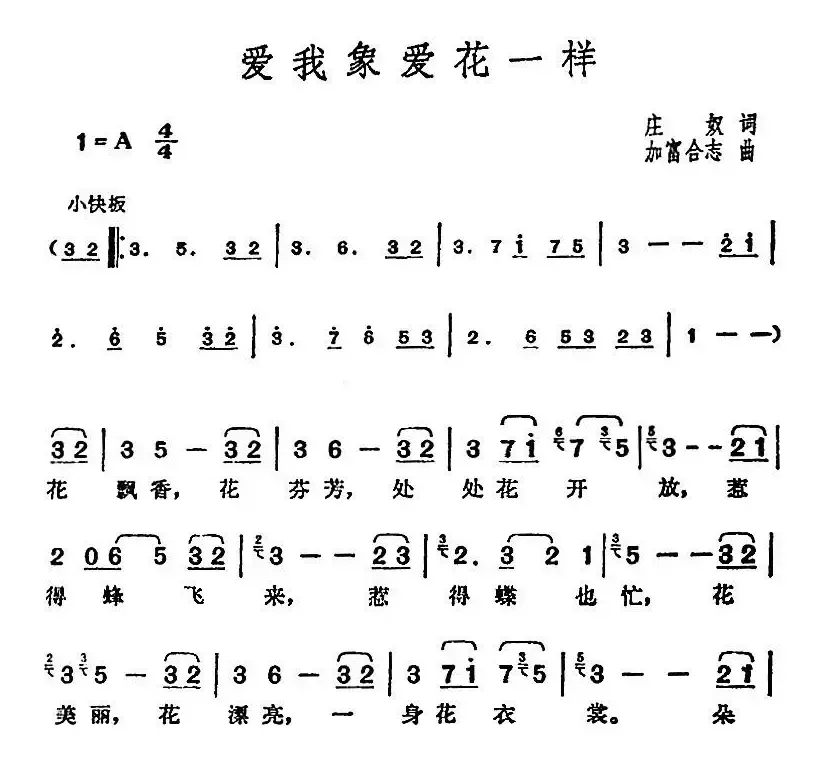 邓丽君演唱金曲：爱我象爱花一样