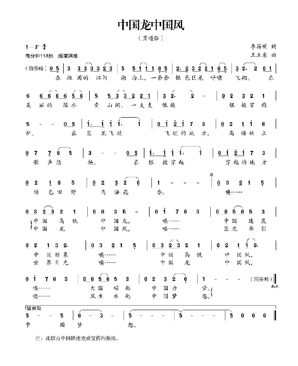 中国龙中国风(李昌明词 王立东曲)