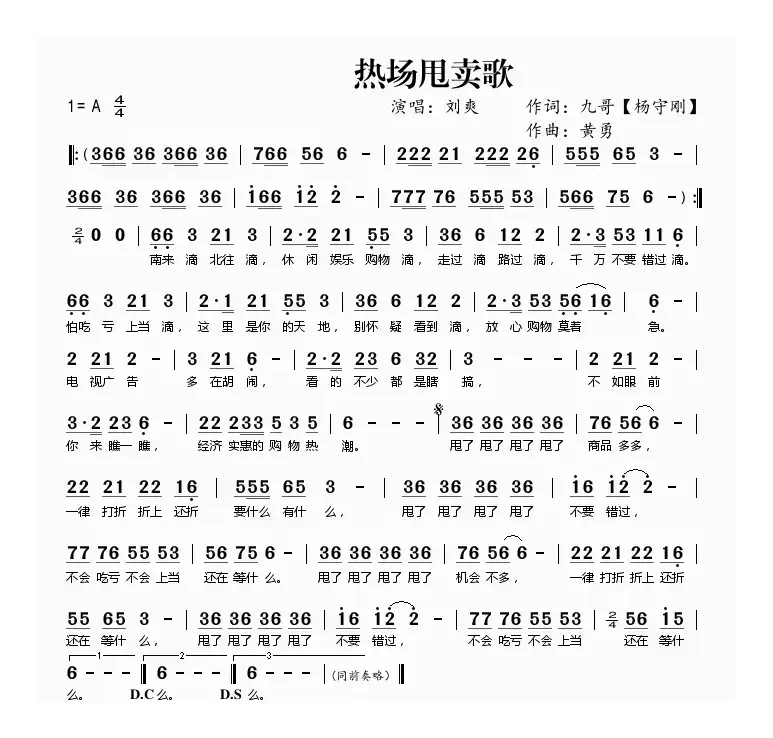 热场甩卖歌