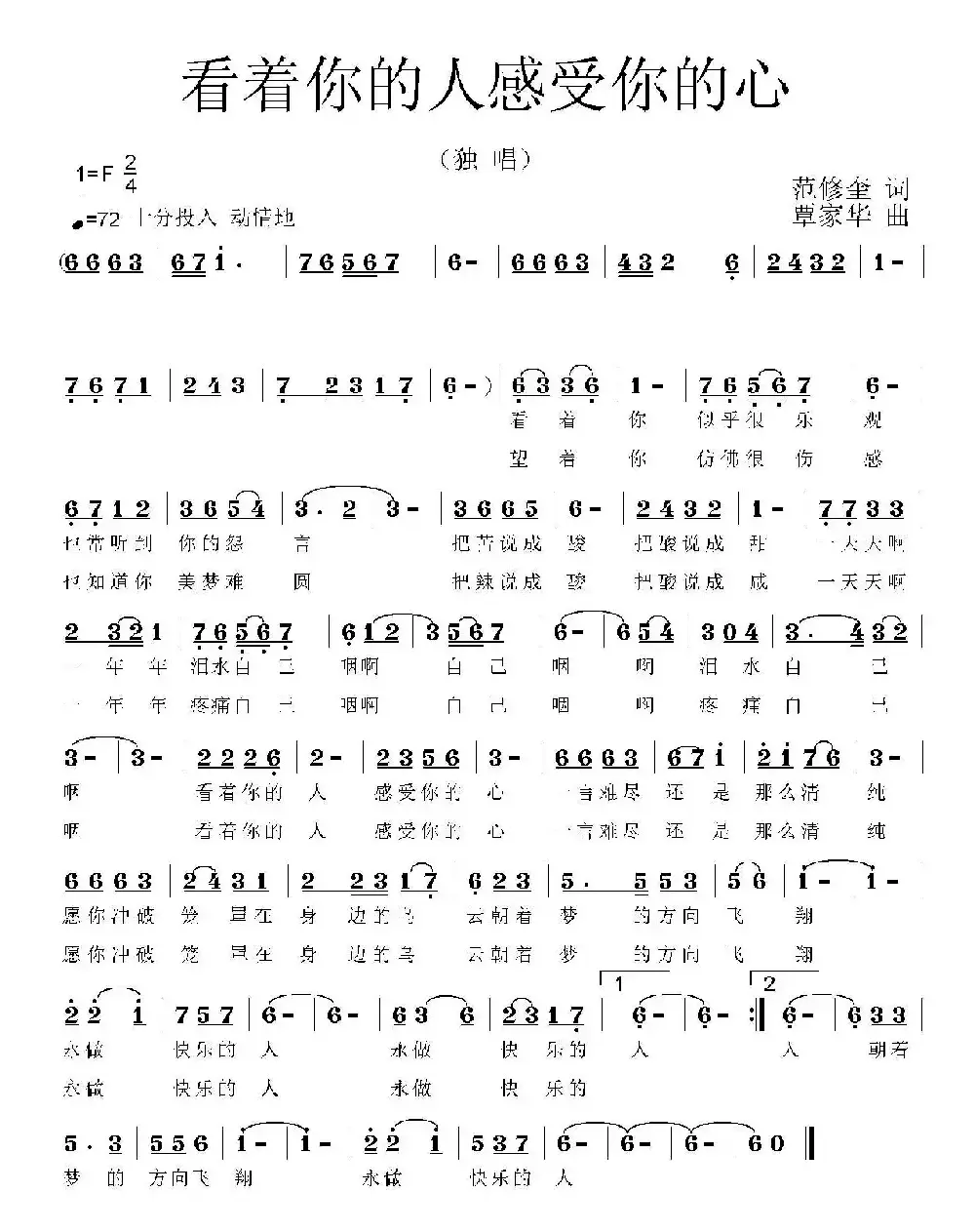 看着你的人感受你的心