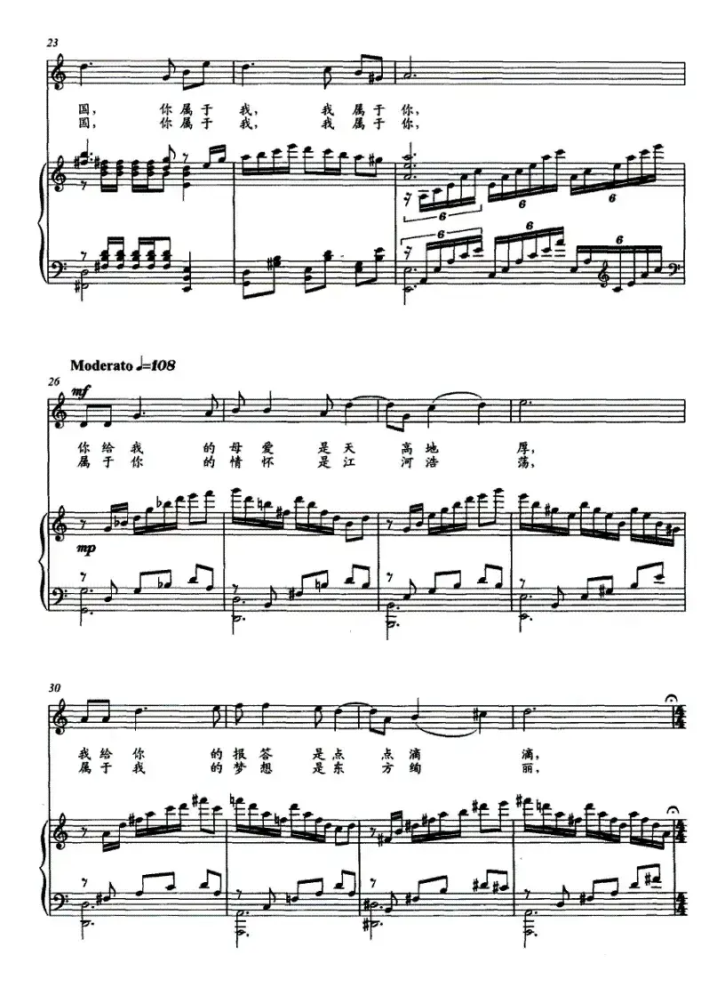 我属于你(张宝星词 罗仕艺曲、正谱)