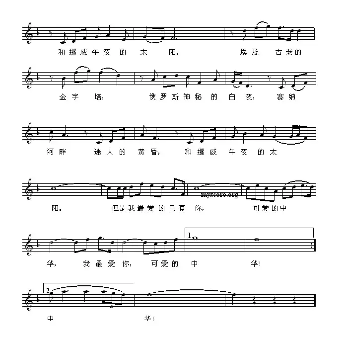 我爱你中华