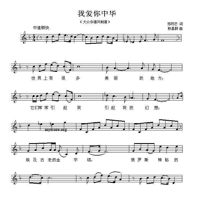 我爱你中华