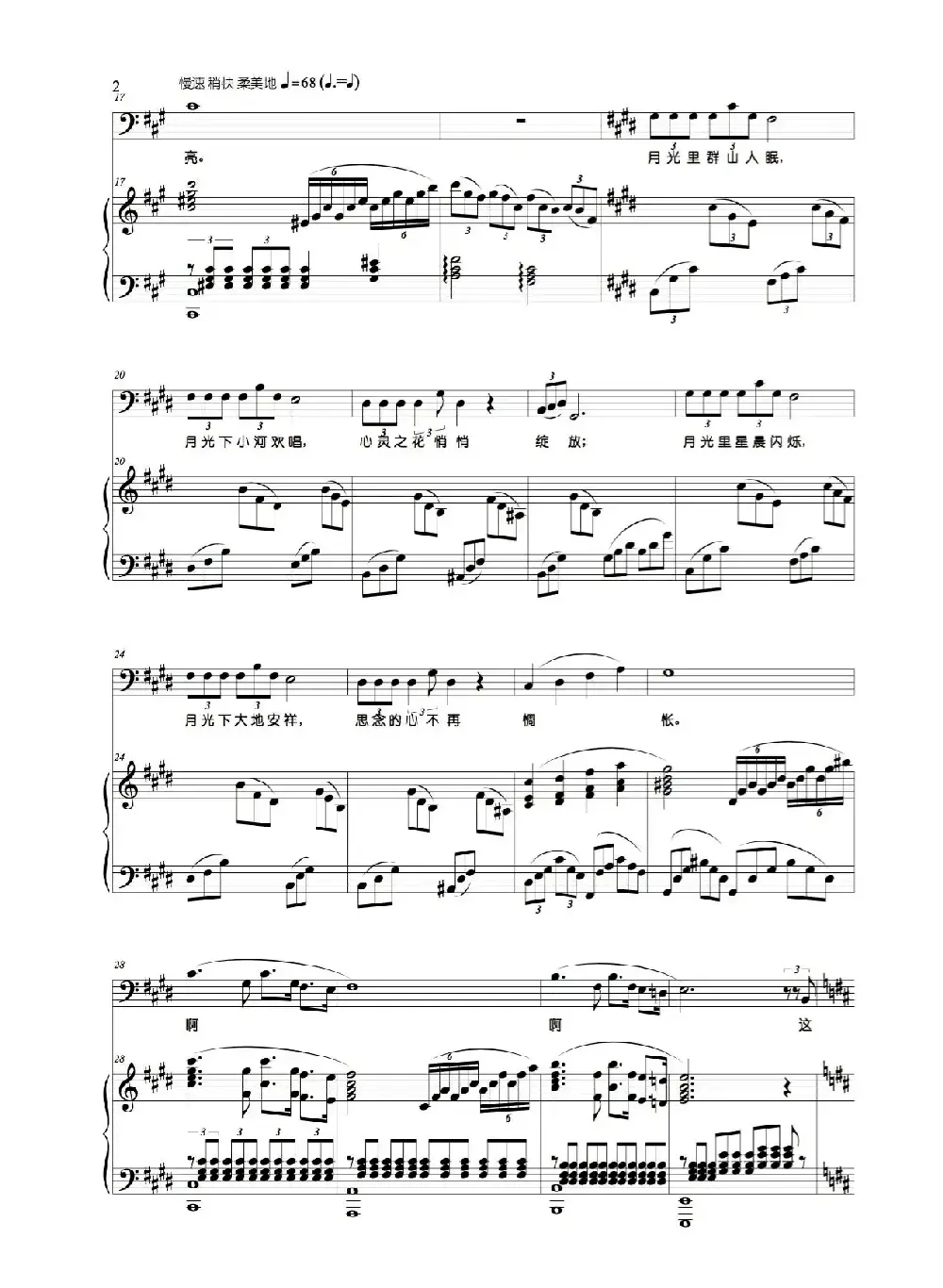 高原的月亮（饶培辉词 丁煜伦曲、D调正谱）