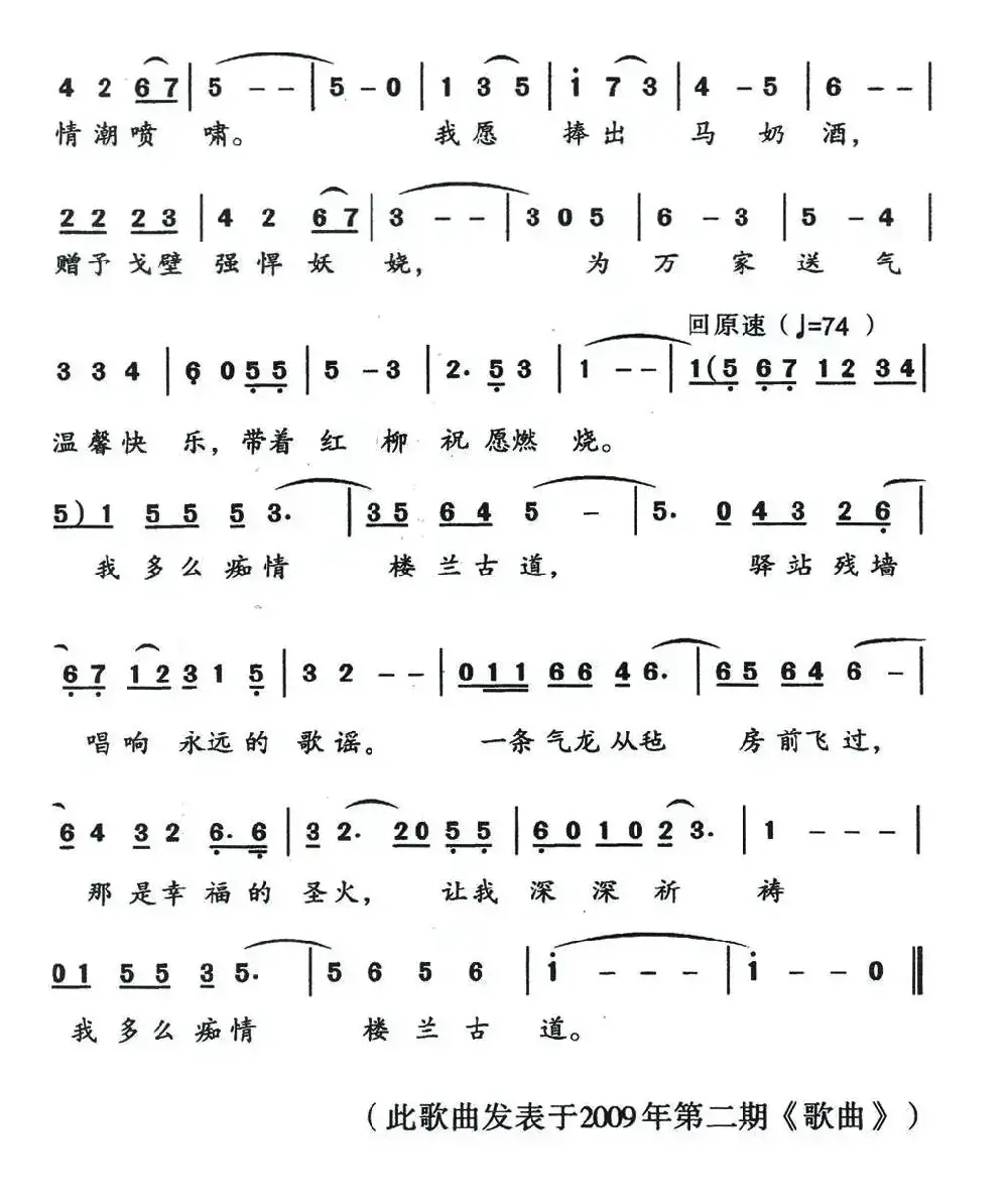 我多么痴情楼兰古道