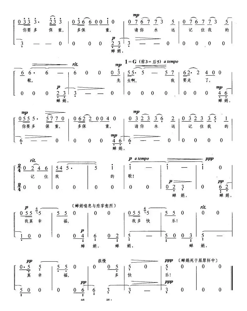 离别之歌（歌剧《屈原》选曲）