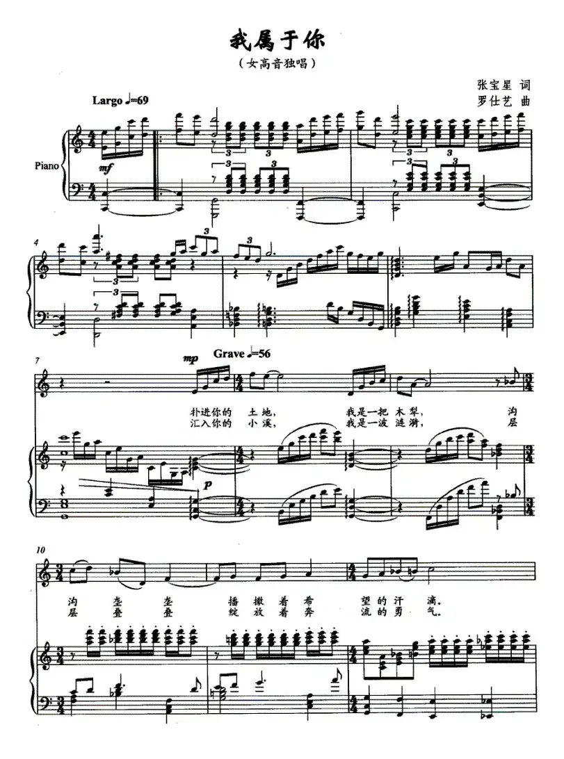 我属于你(张宝星词 罗仕艺曲、正谱)