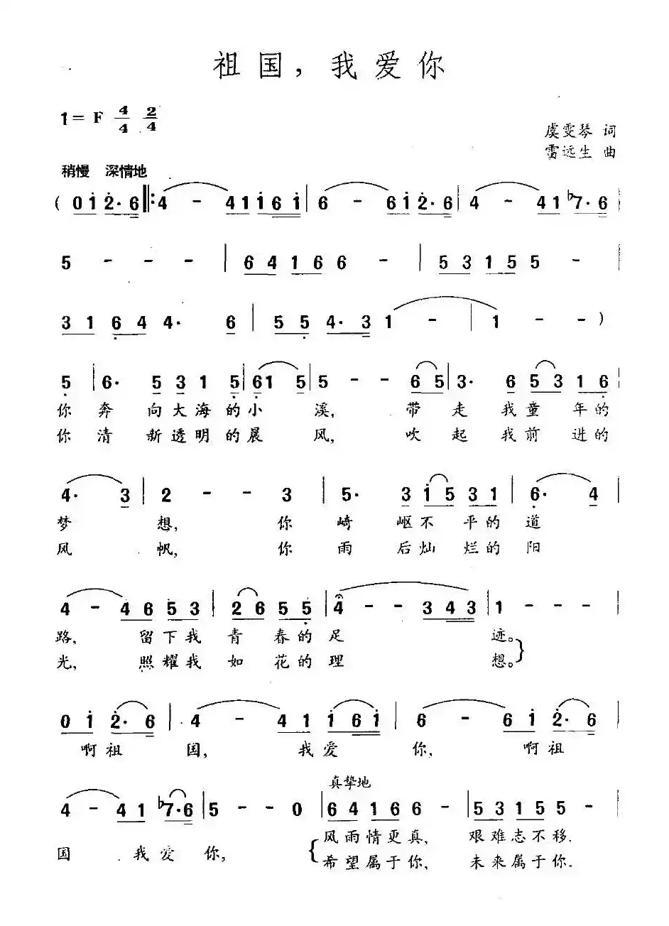 祖国，我爱你（虞文琴词 雷远生曲）