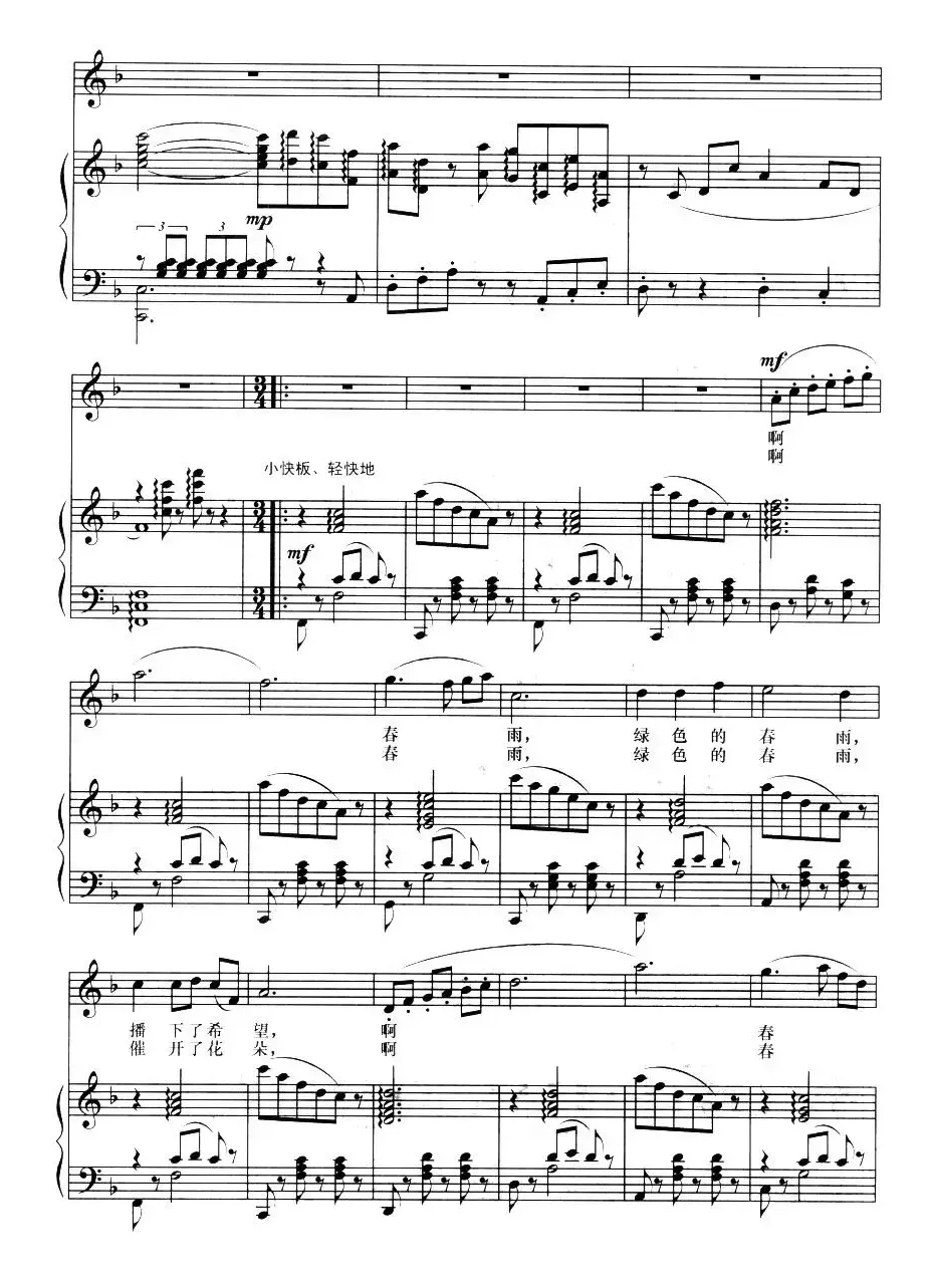 版纳的春雨(金鸿为词 陈勇曲、正谱)