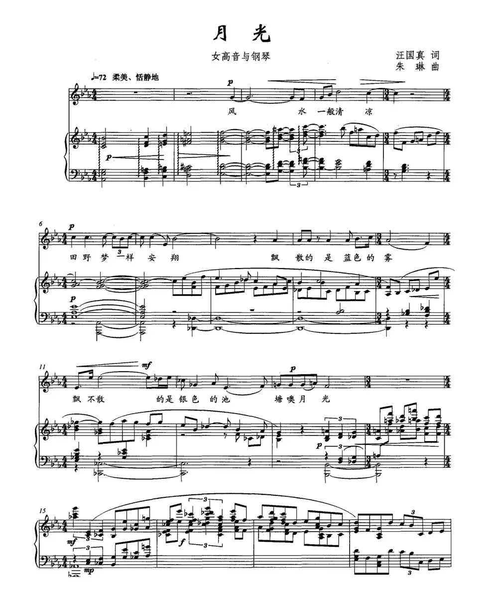 月光(汪国真词 朱琳曲、正谱)