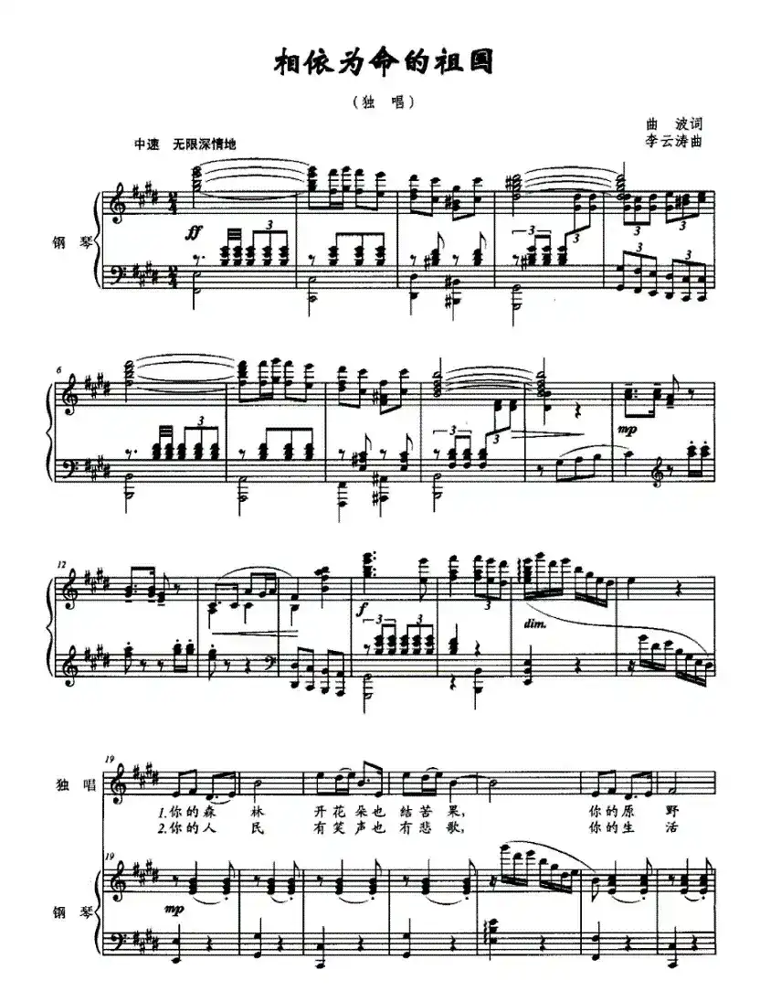 相依为命的祖国（正谱）
