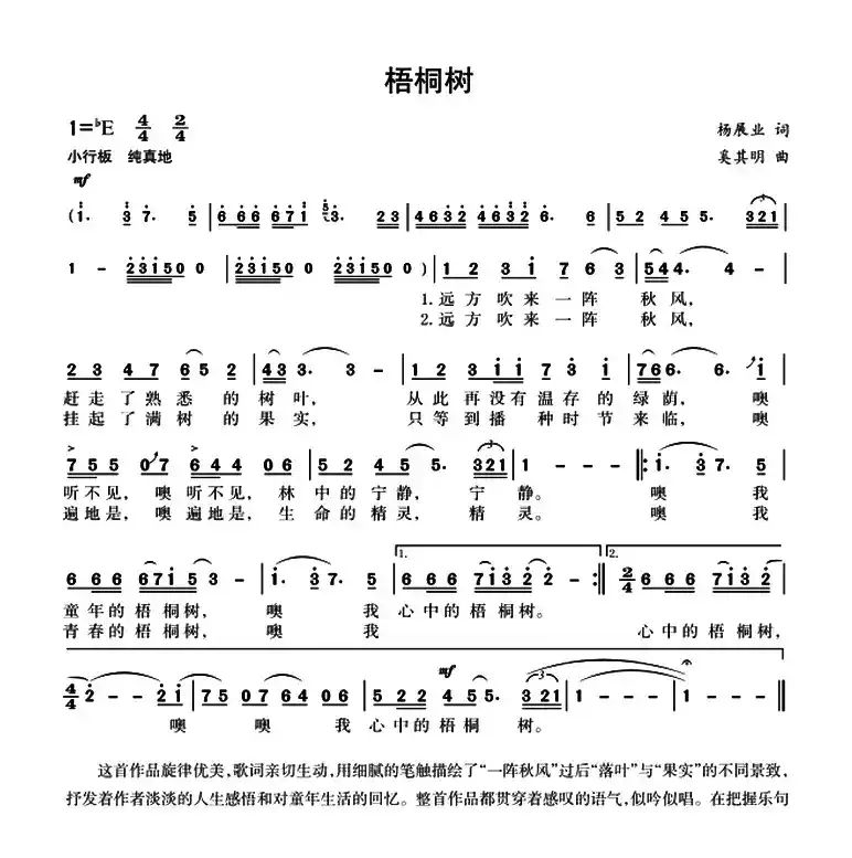梧桐树（杨展业词 奚其明曲、3个版本）
