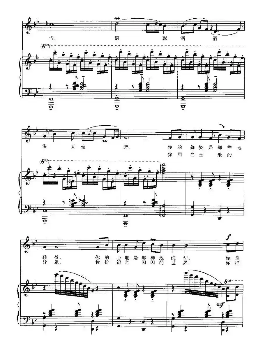 我爱你，塞北的雪（正谱）