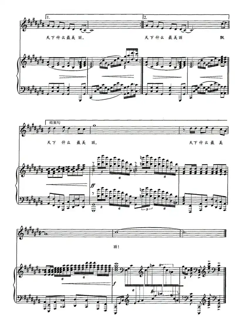 红旗之恋（正谱）