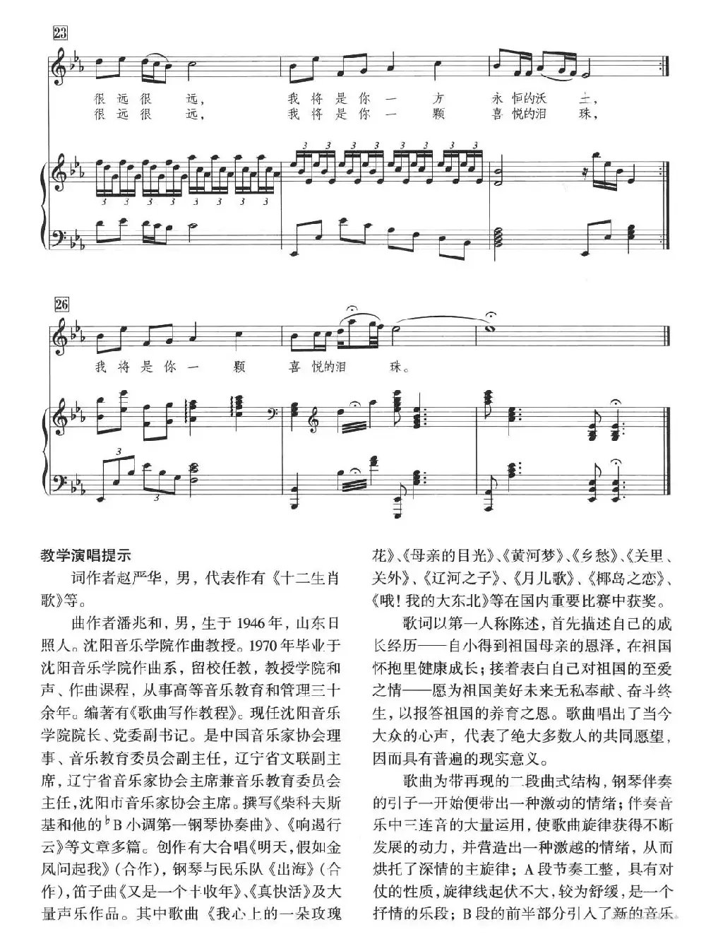 祖国，我是你的（正谱）