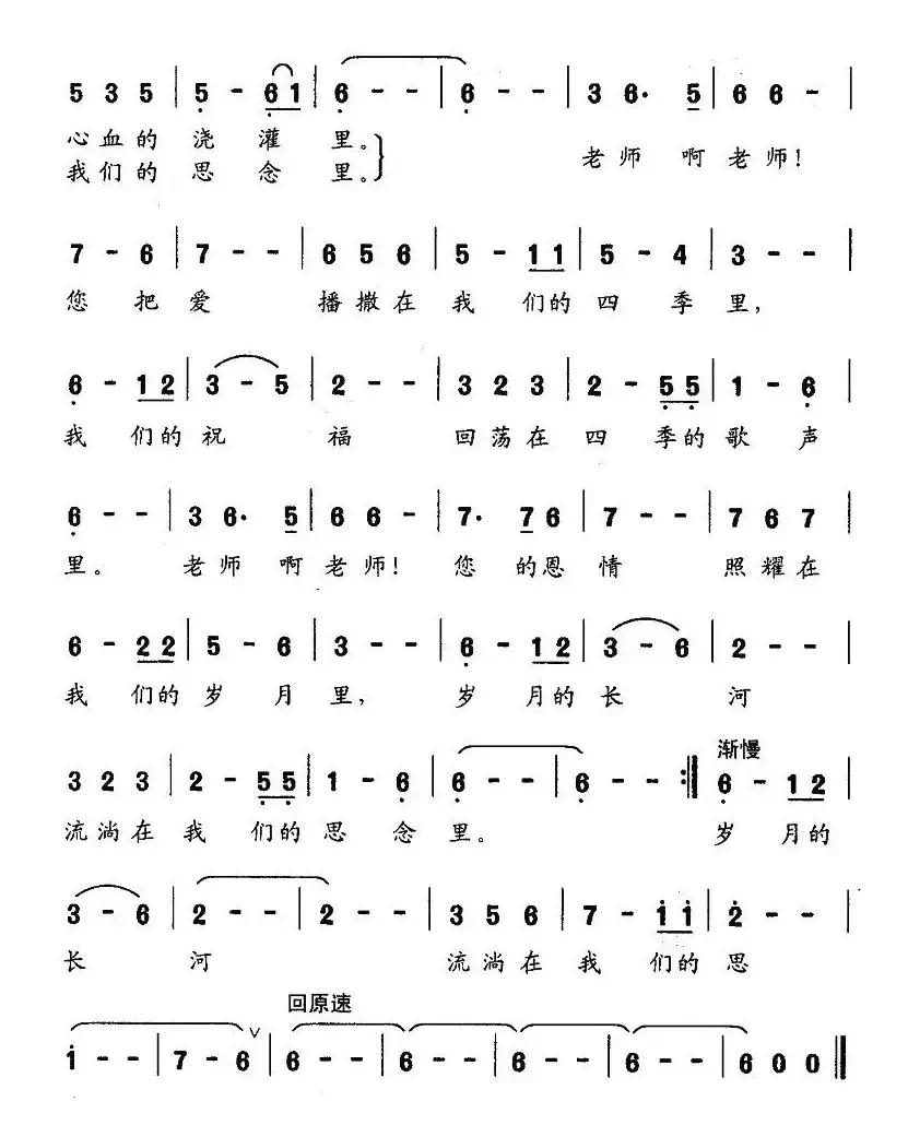 唱给老师的歌(严惠萍词 赵吕森曲)