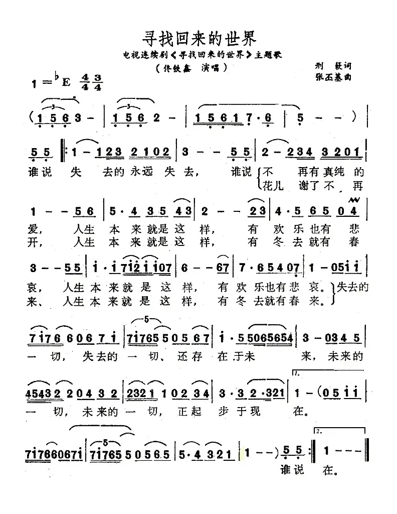 寻找回来的世界(同名电视剧主题歌)