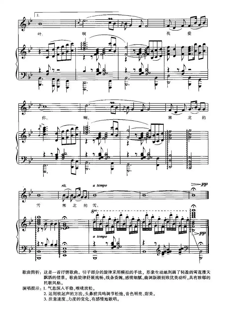 我爱你，塞北的雪（正谱）