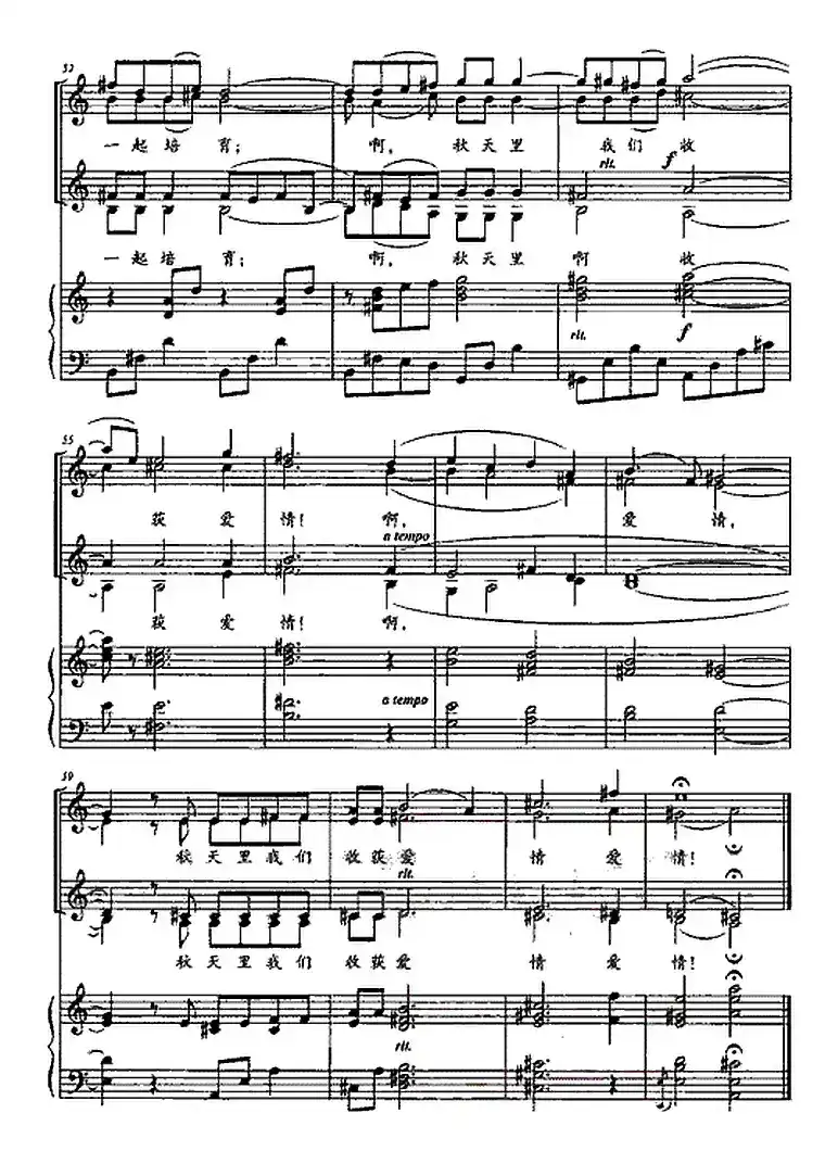 秋天里我们收获爱情（选自音乐剧《中国蝴蝶》祝英台唱段）（正谱）