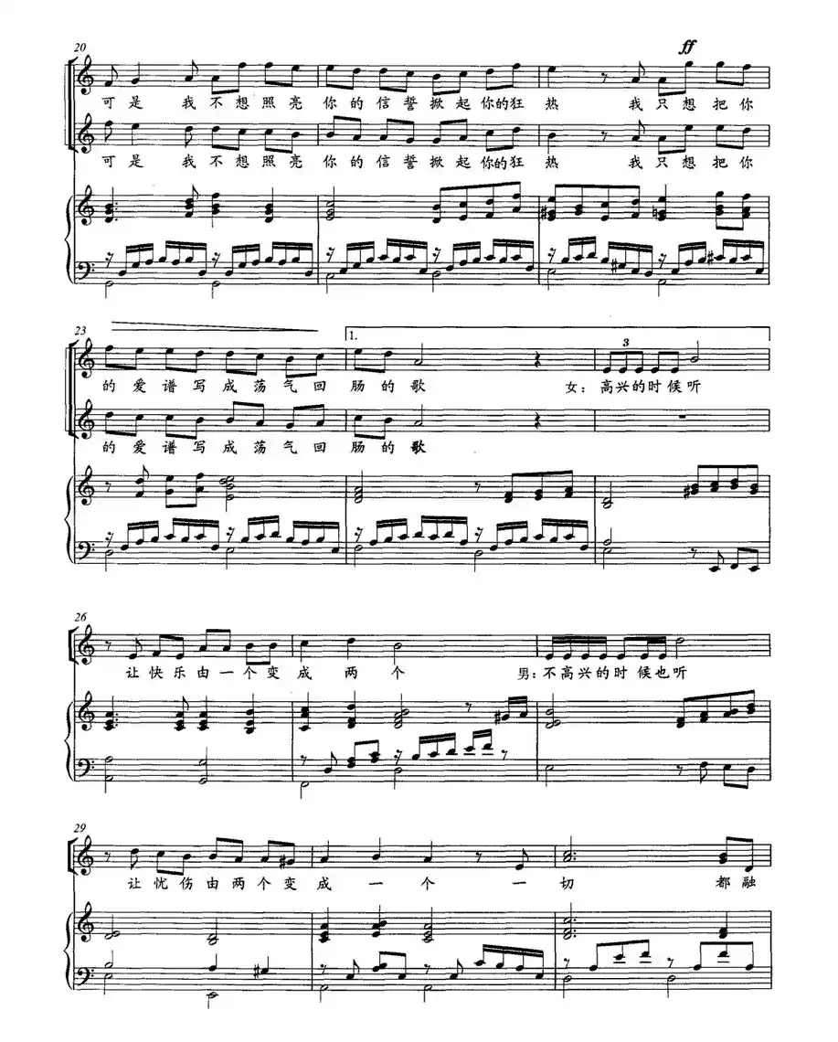 像风带动着岁月（男女声二重唱、正谱）