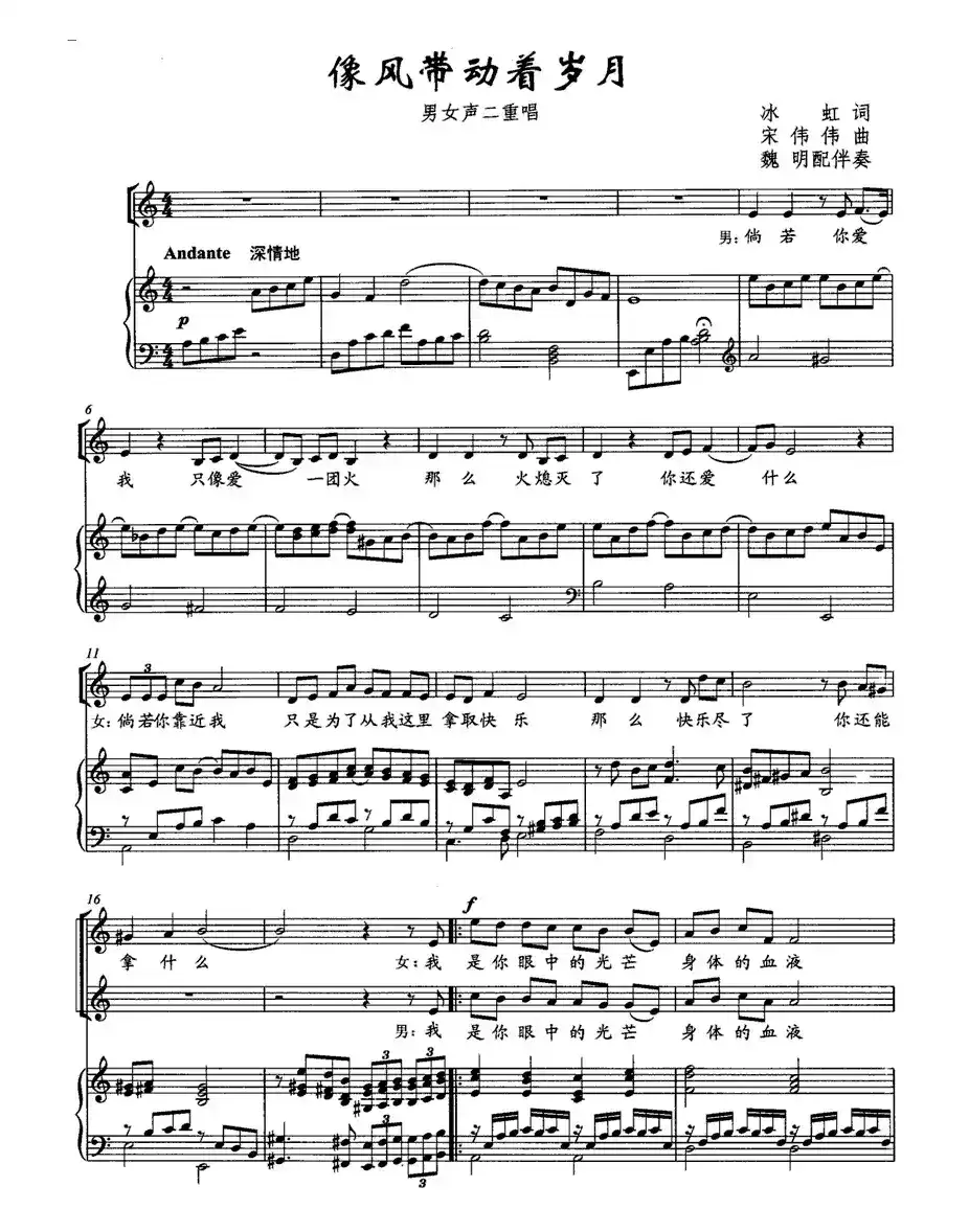 像风带动着岁月（男女声二重唱、正谱）