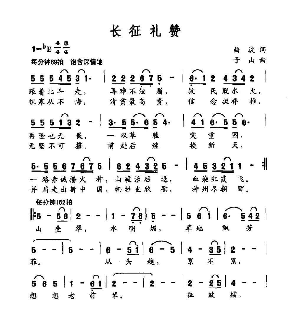 长征礼赞