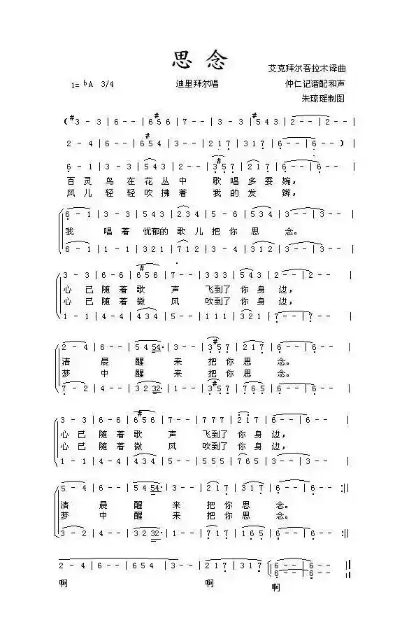 思念（迪里拜尔演唱版）