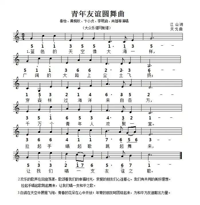 青年友谊圆舞曲（线简谱对照版）