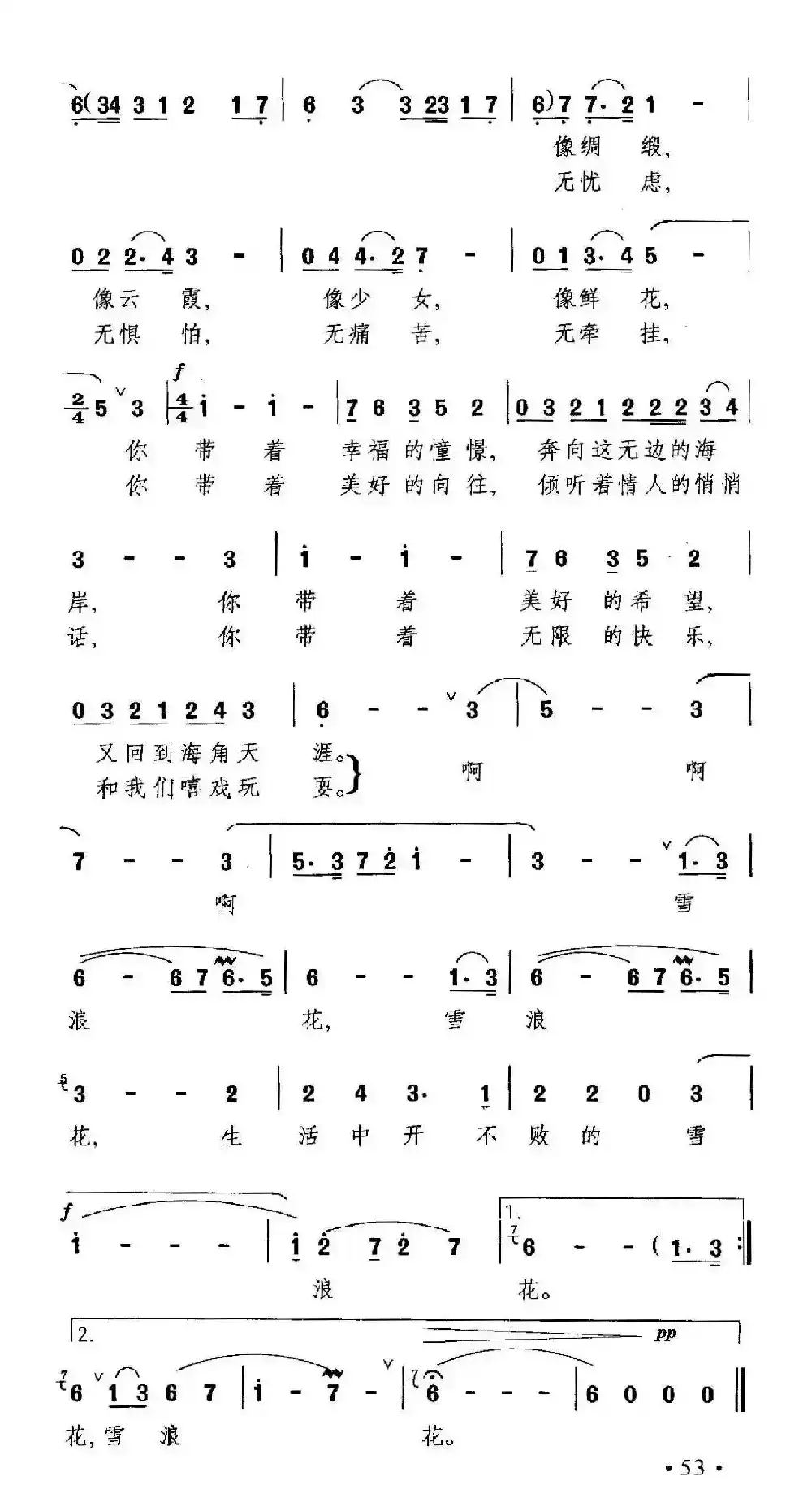 雪浪花(任卫新词 晓其曲)