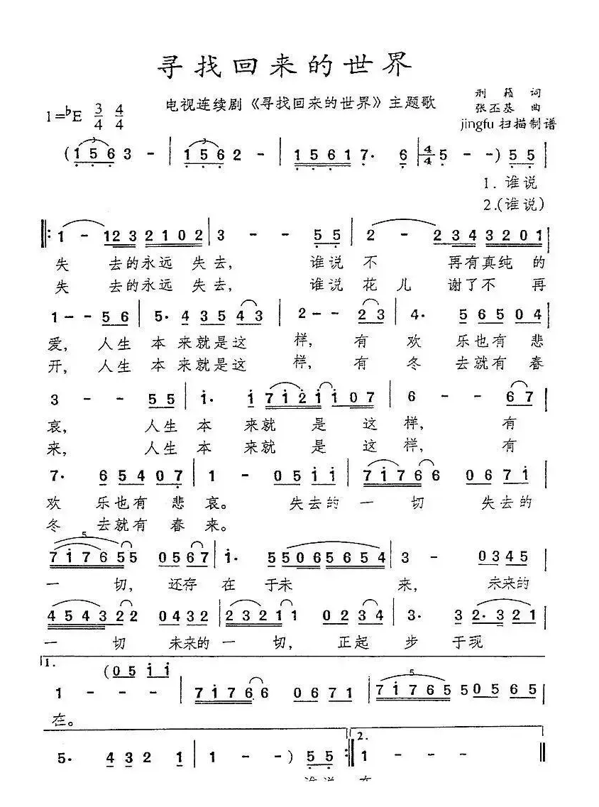 寻找回来的世界(同名电视剧主题歌)