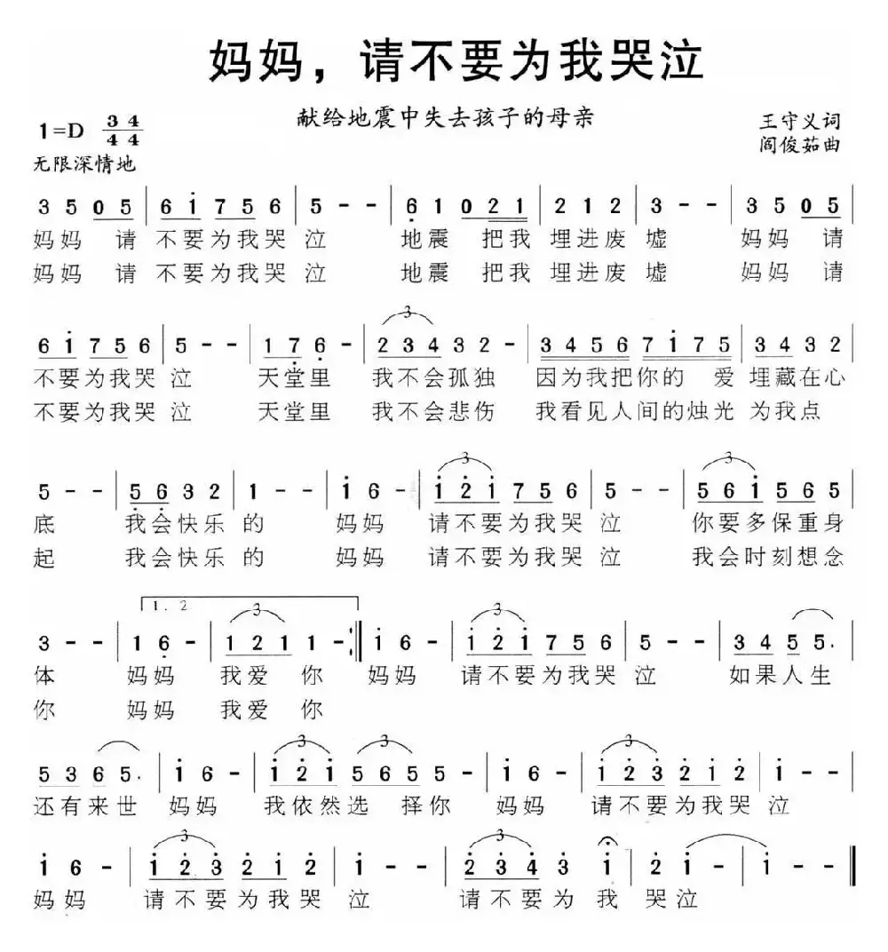 妈妈,请不要为我哭泣