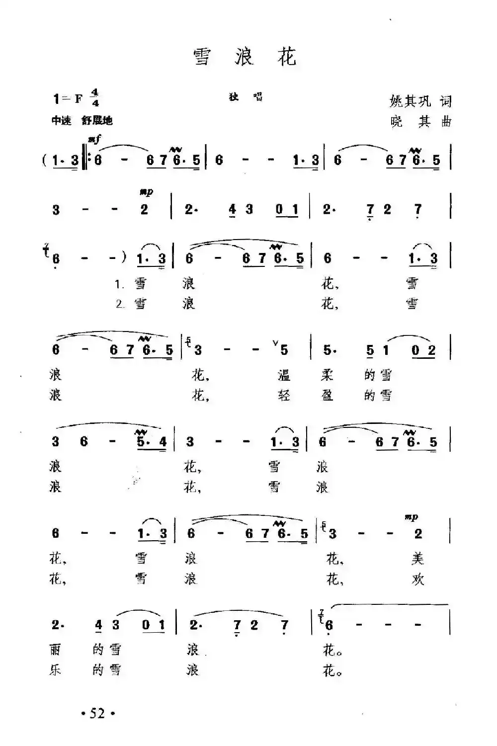 雪浪花(任卫新词 晓其曲)